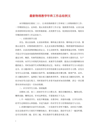物理教学年终工作总结例文