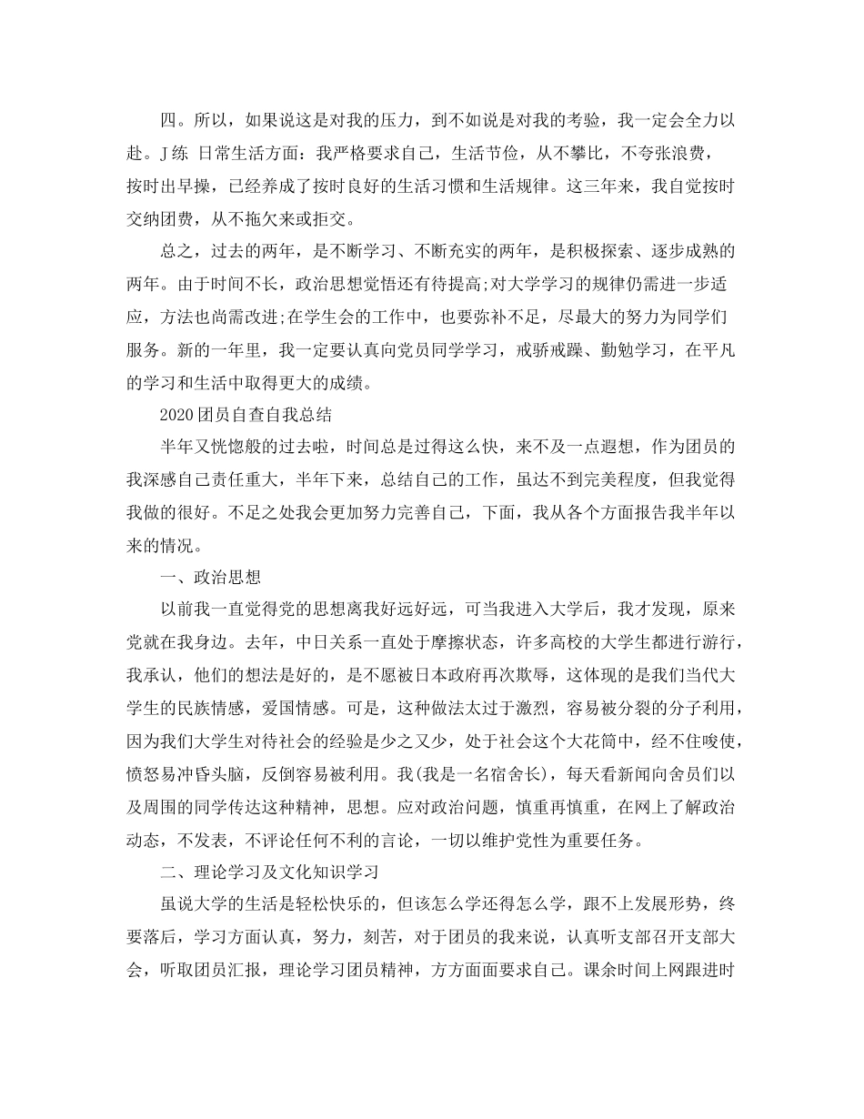 团员自查自我总结范文_第2页