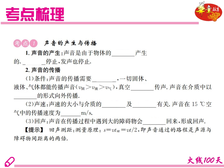 第1讲声现象_第3页