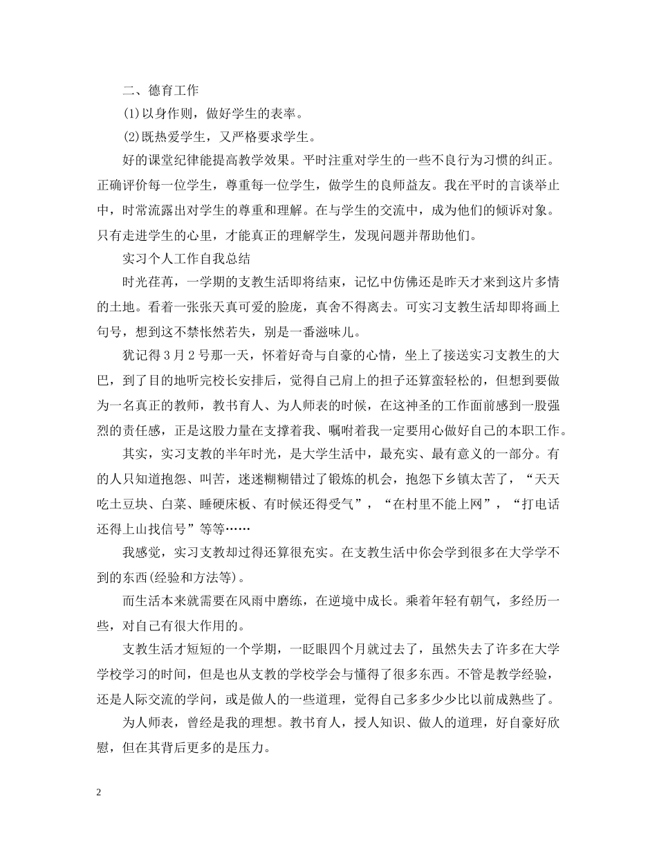 实习个人工作自我总结 _第2页
