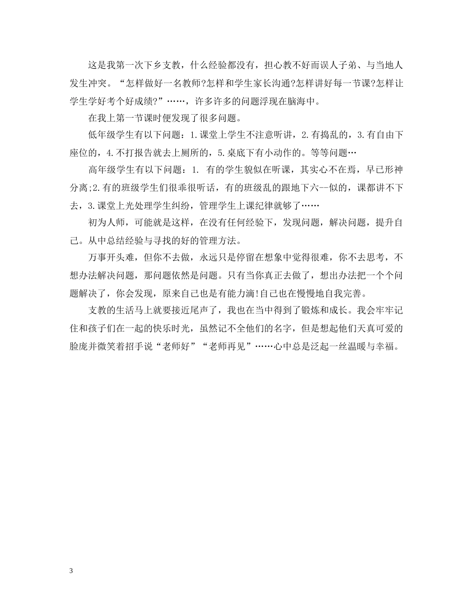 实习个人工作自我总结 _第3页