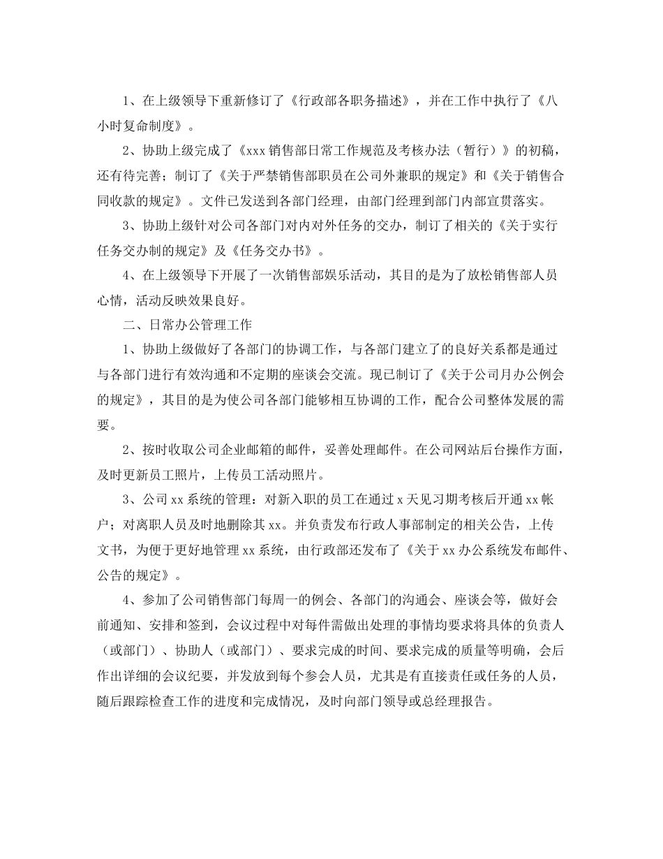 前台行政助理年终个人工作总结_第3页