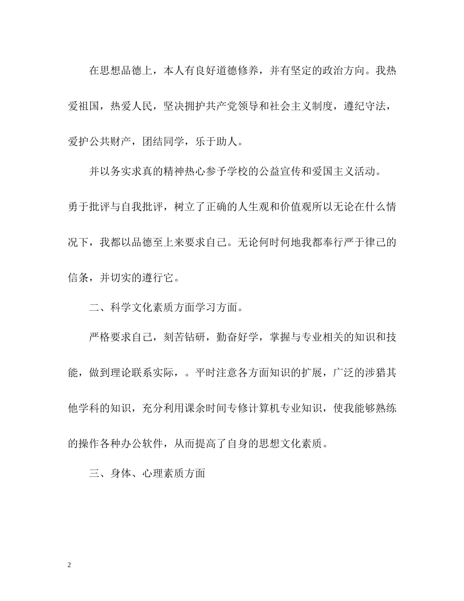 思想上的自我评价参考_第2页