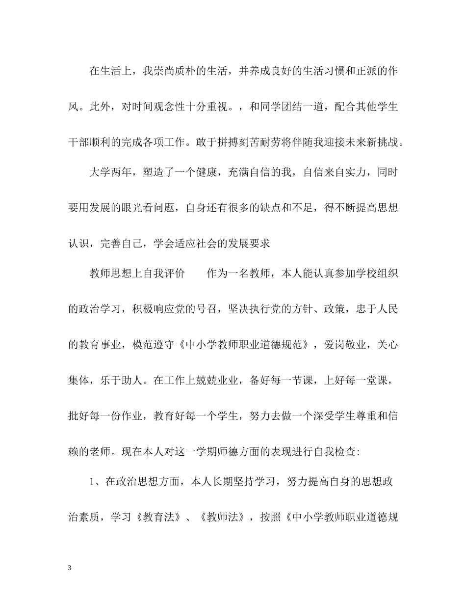 思想上的自我评价参考_第3页