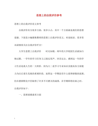 思想上的自我评价参考
