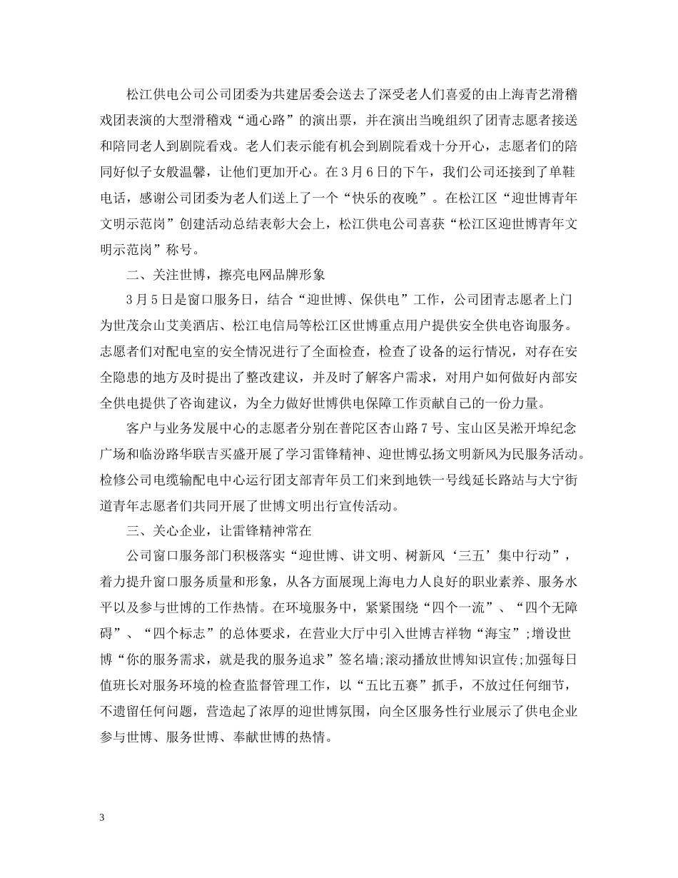 三月份学雷锋活动工作总结报告_第3页