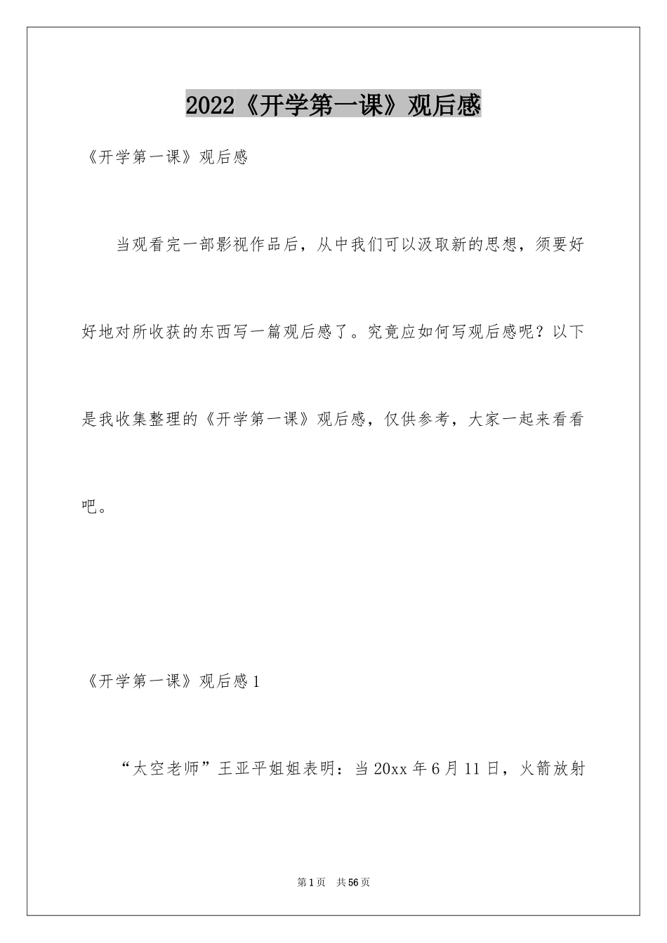 2024《开学第一课》观后感_313_第1页