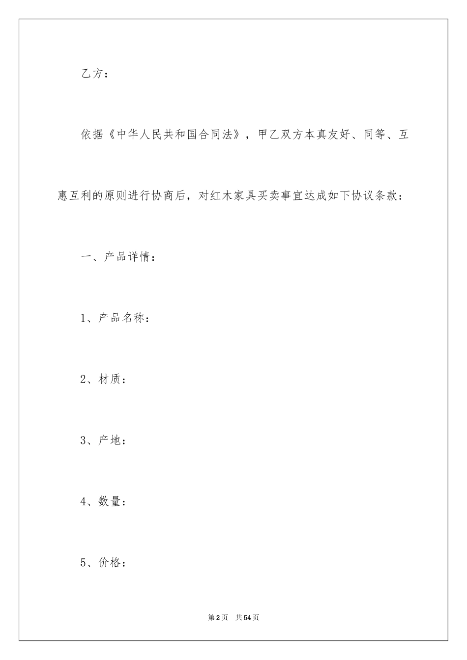 2024买卖合同_3557_第2页