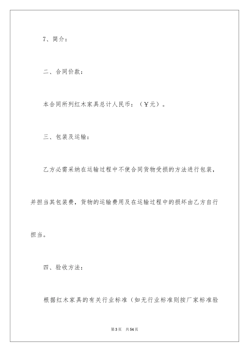 2024买卖合同_3557_第3页