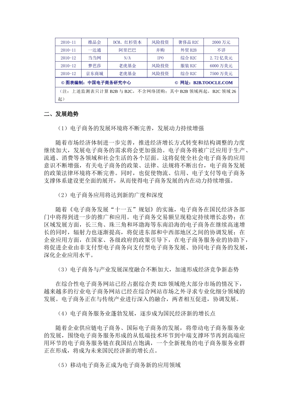 电子商务B2C文献综述_第3页