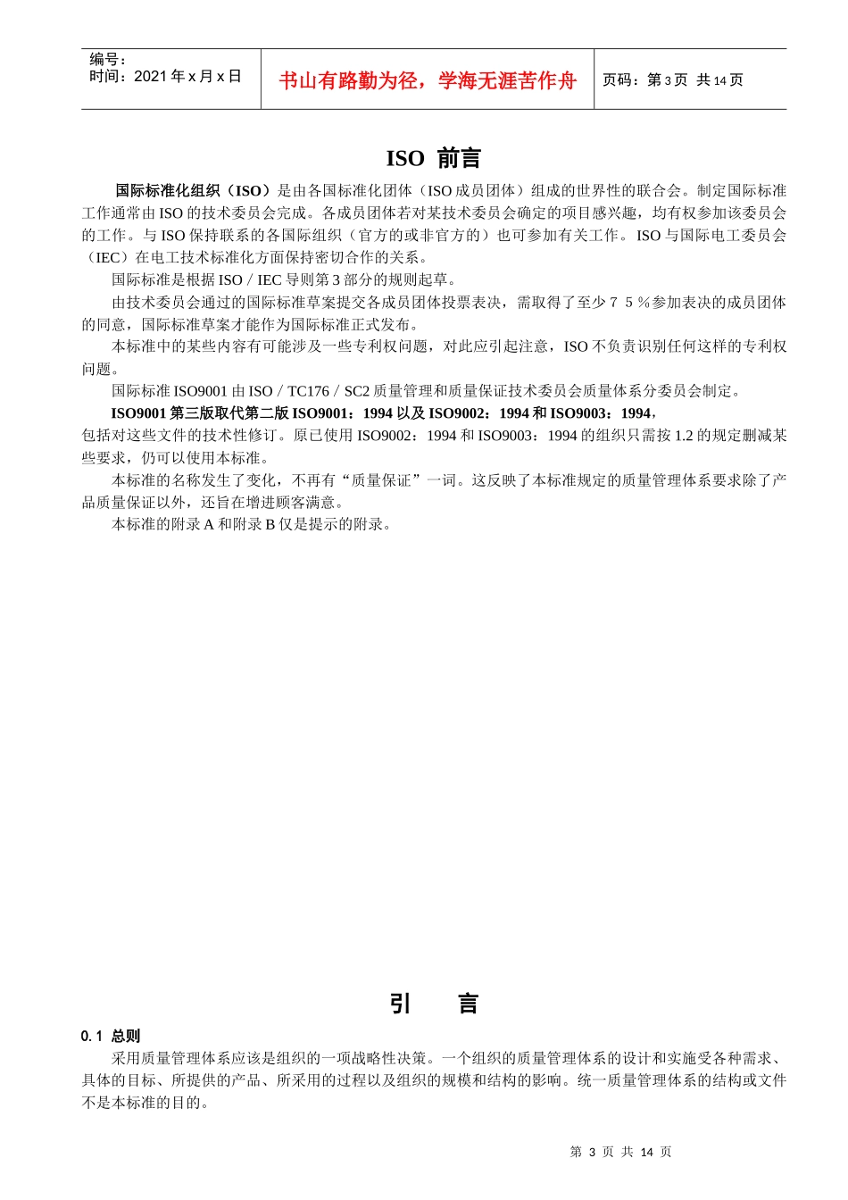 质量管理体系要求（国家标准）_第3页