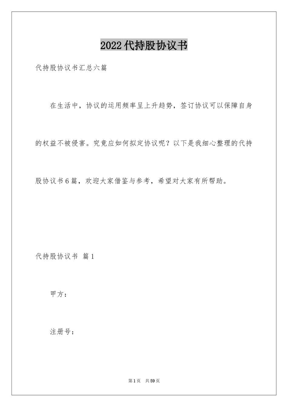 2024代持股协议书_4_第1页