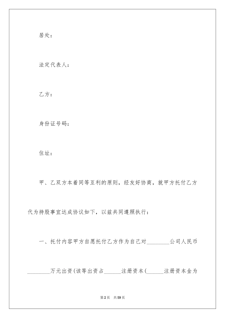 2024代持股协议书_4_第2页