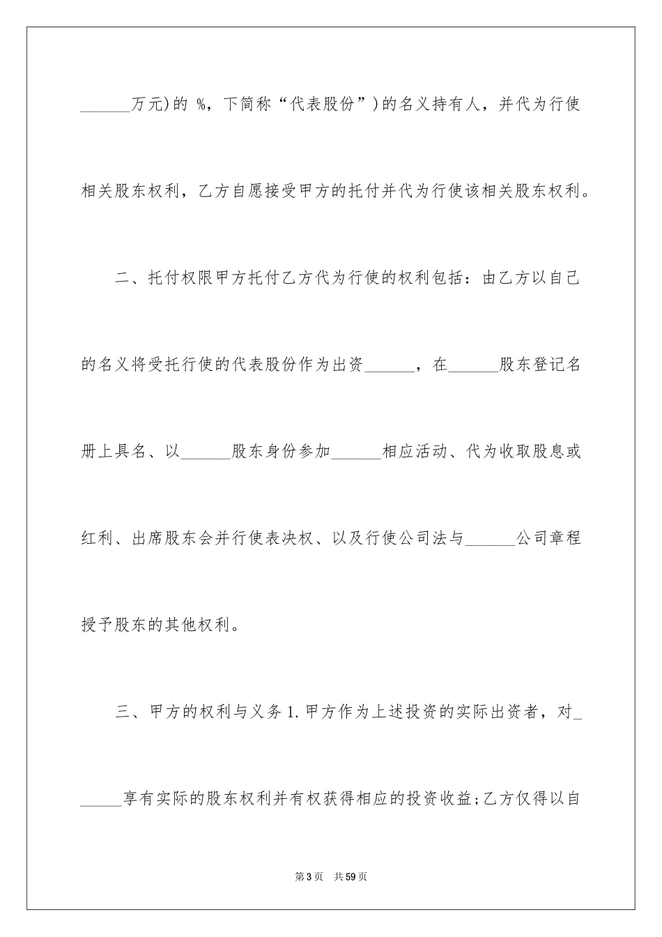 2024代持股协议书_4_第3页