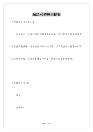 2024代持股协议书_4