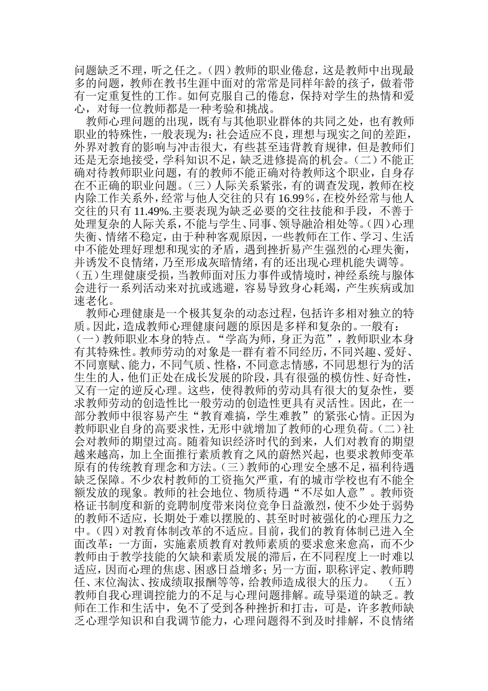 浅谈教师心理健康_第2页