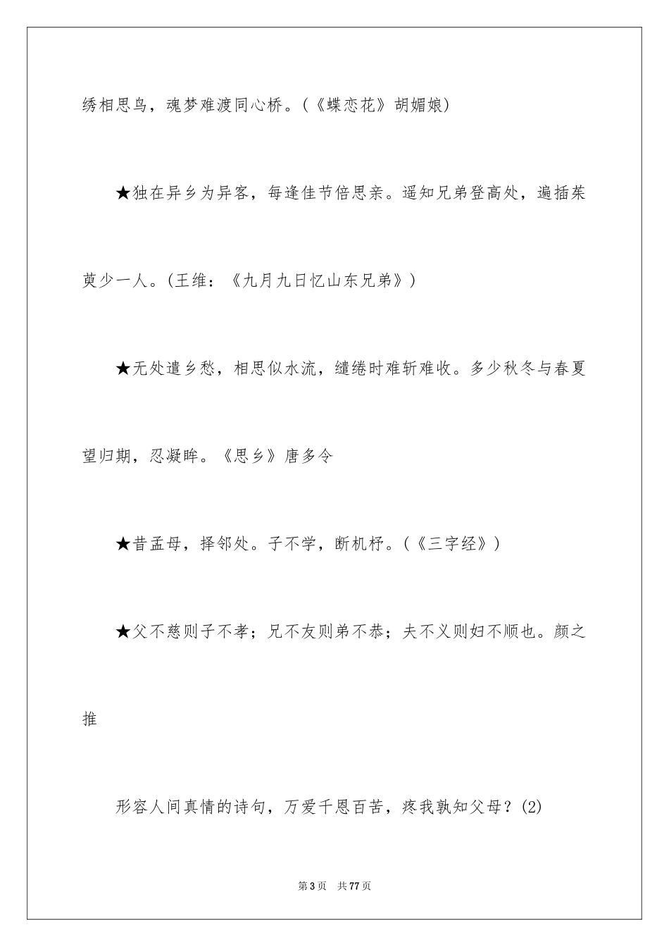 2024人间真情的诗句_第3页