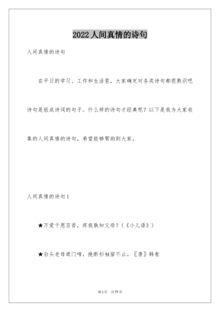 2024人间真情的诗句