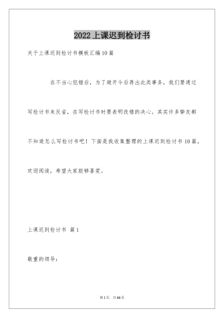 2024上课迟到检讨书_41