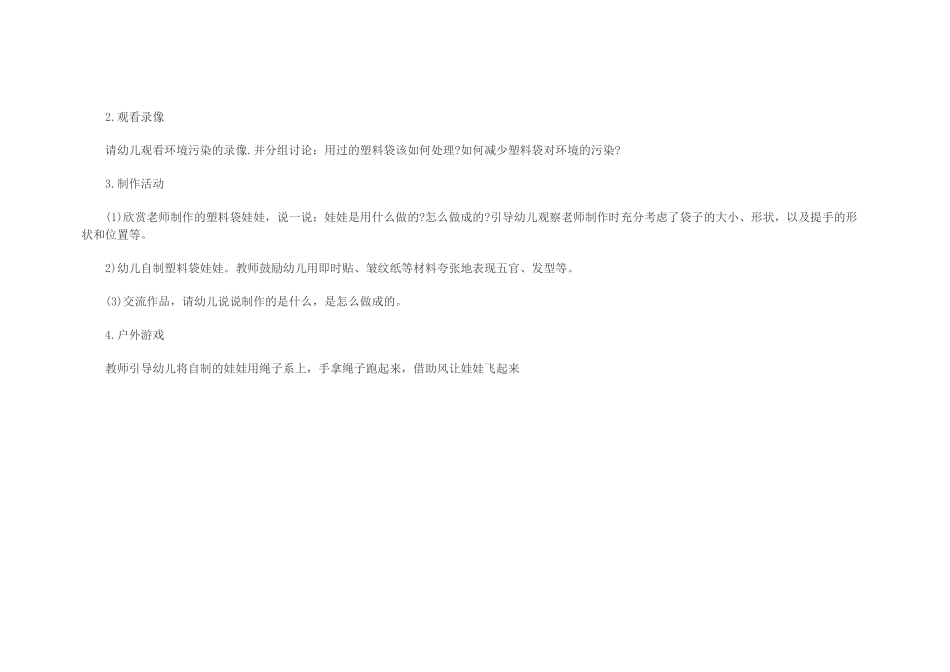 幼儿园大班社会教案：会飞的娃娃_第2页
