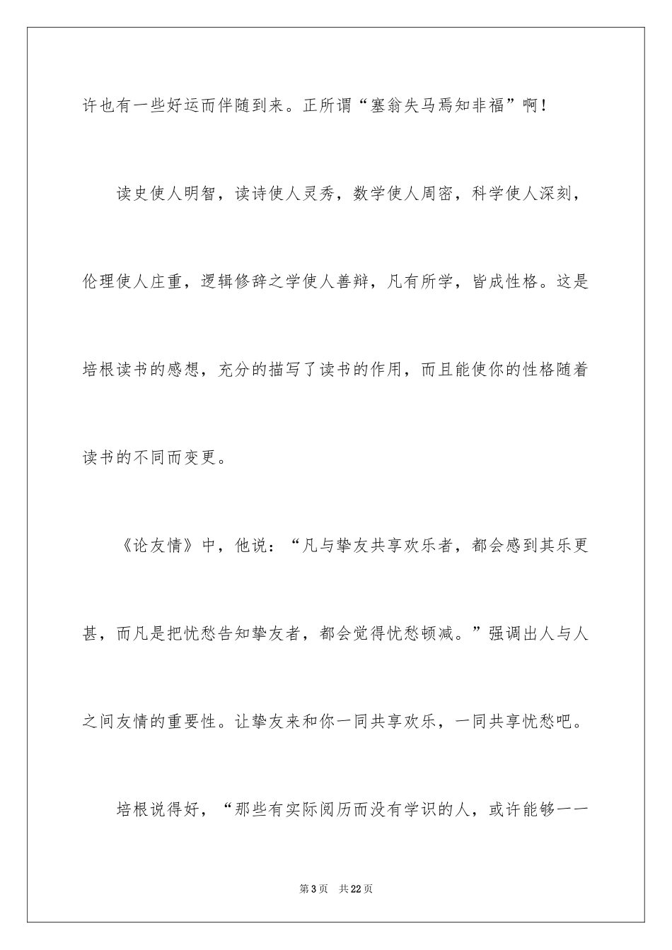 2024《培根随笔》学生读书笔记_第3页