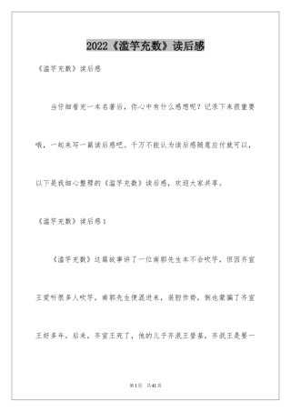 2024《滥竽充数》读后感_4