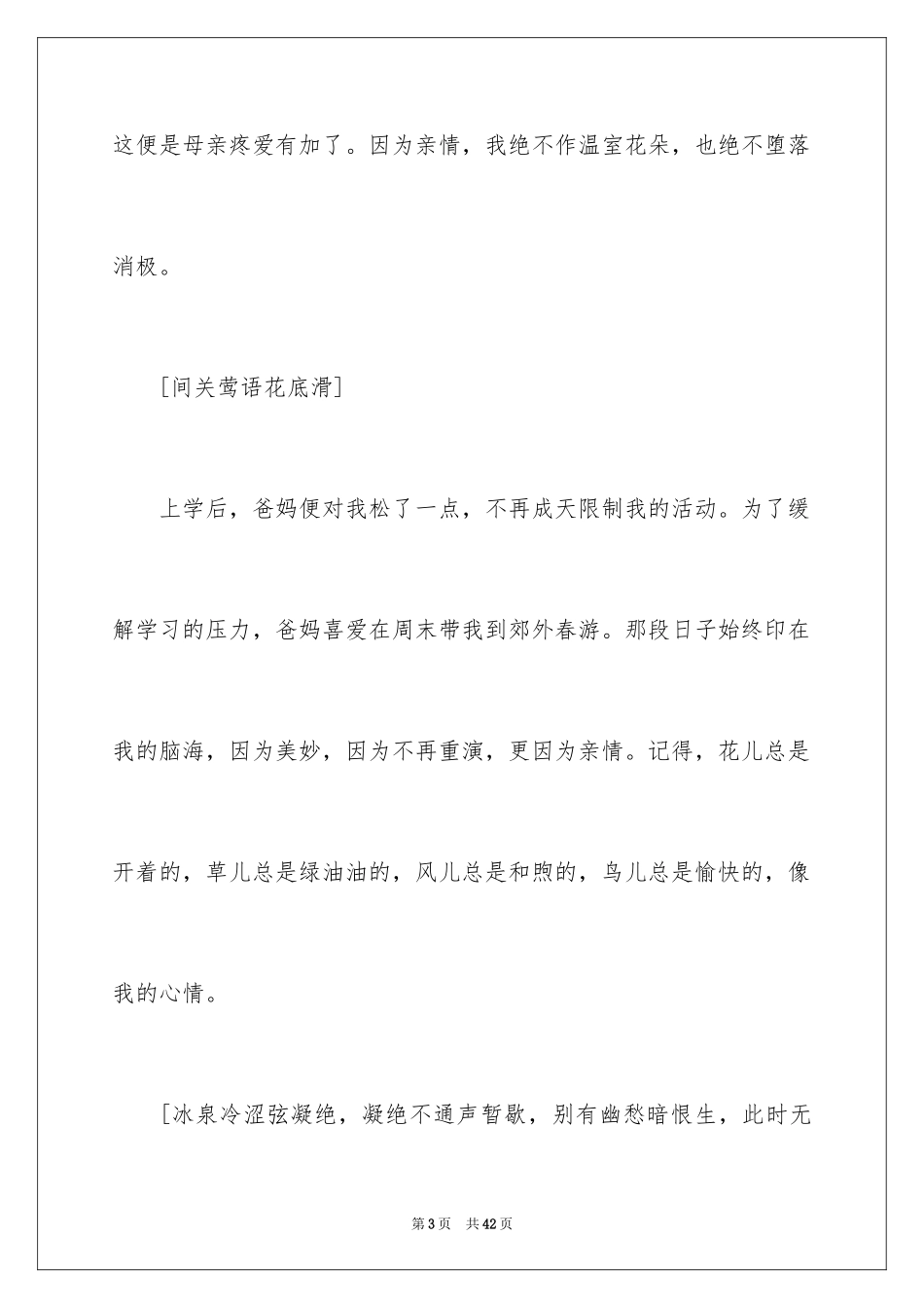 2024亲情话题作文_33_第3页