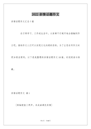 2024亲情话题作文_33