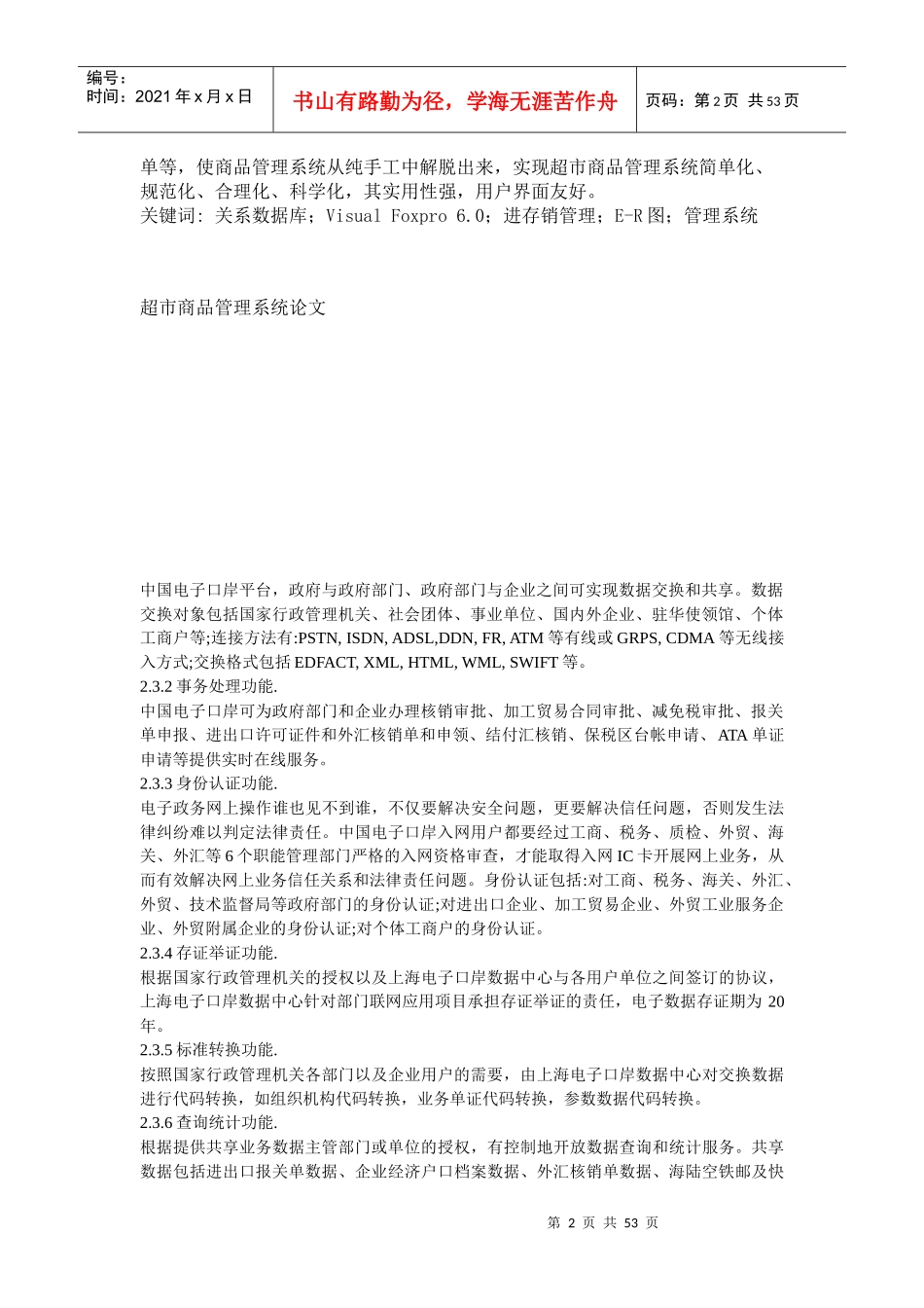 超市商品管理系统的设计与实现_第2页