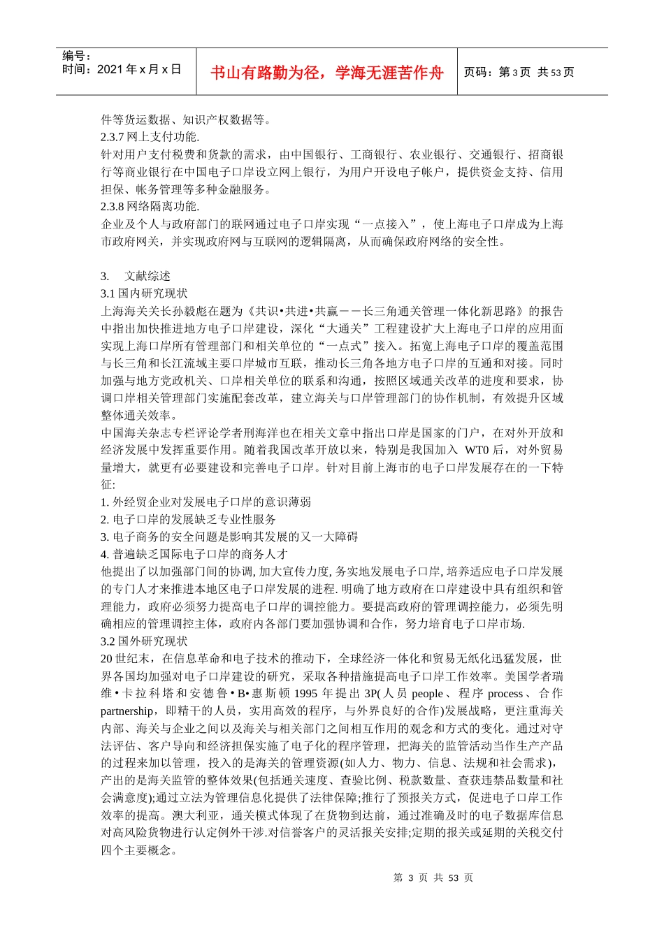 超市商品管理系统的设计与实现_第3页