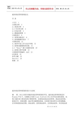 超市商品管理系统的设计与实现