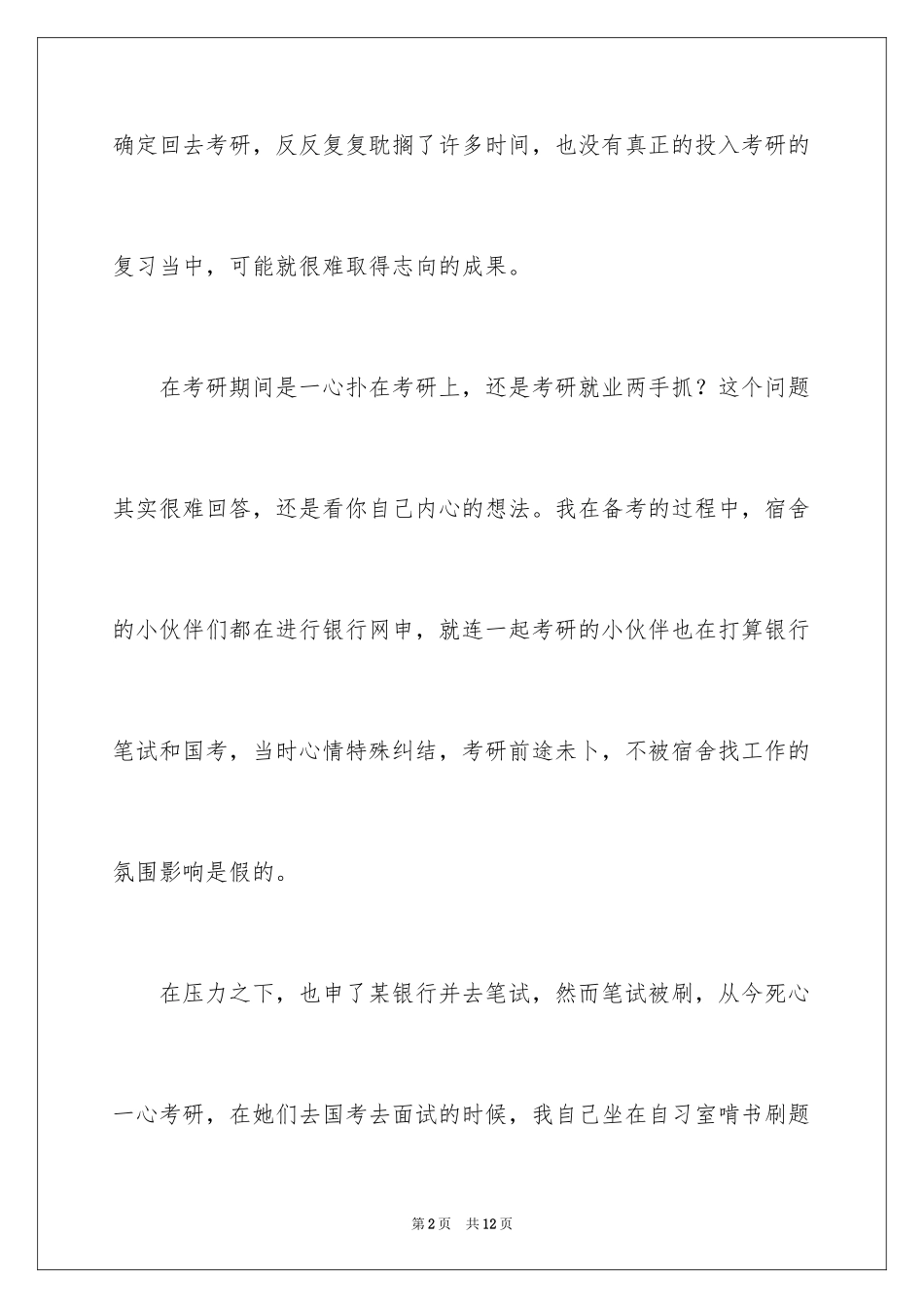 2024为什么考研失败的人那么多_第2页