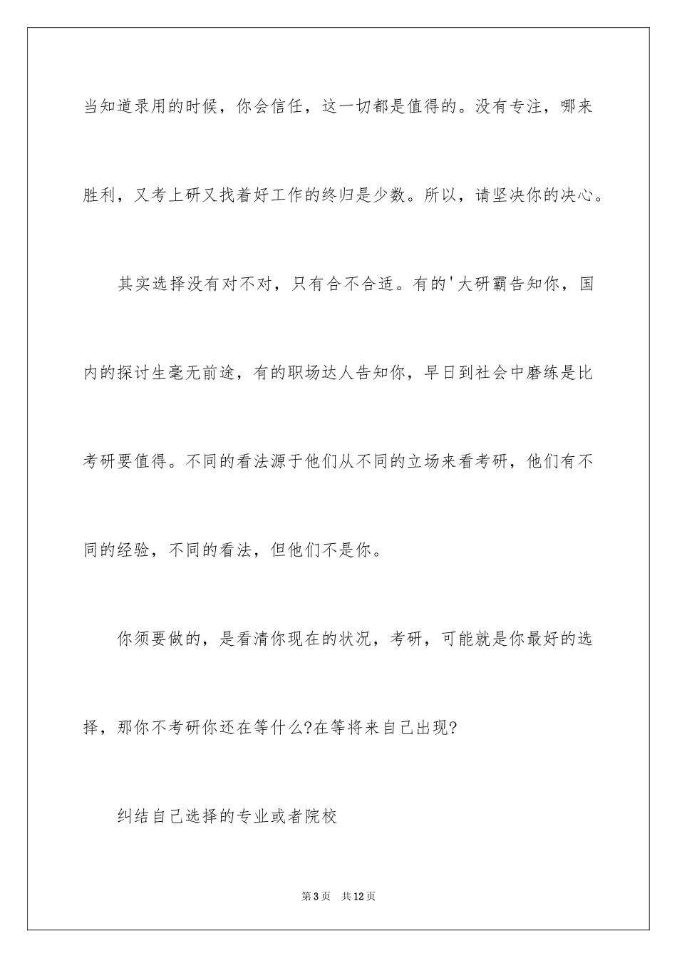 2024为什么考研失败的人那么多_第3页