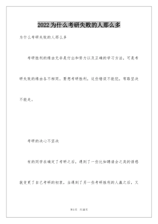 2024为什么考研失败的人那么多