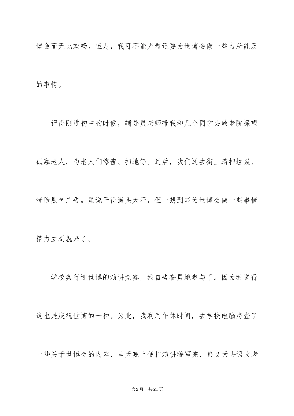 2024中学生演讲稿_1136_第2页