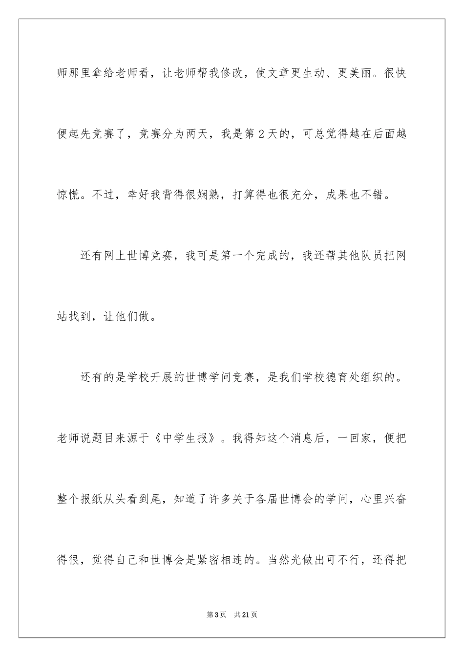 2024中学生演讲稿_1136_第3页