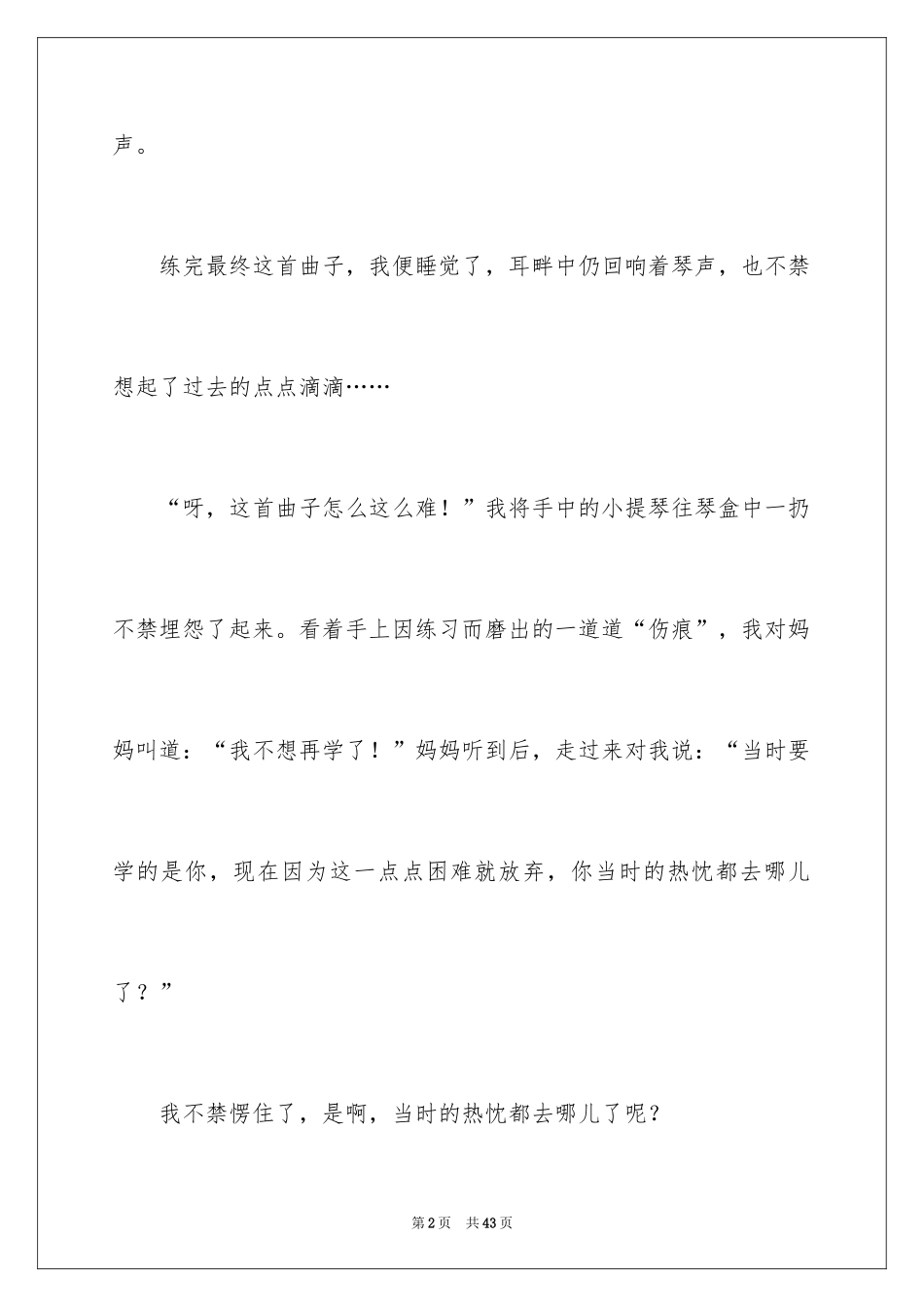 2024中考满分作文_193_第2页