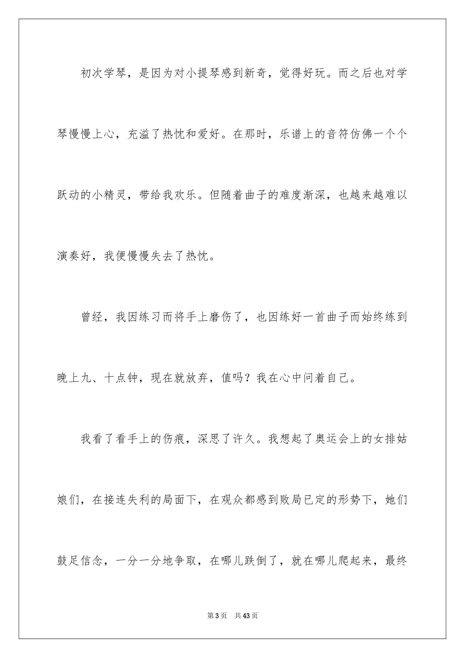 2024中考满分作文_193_第3页