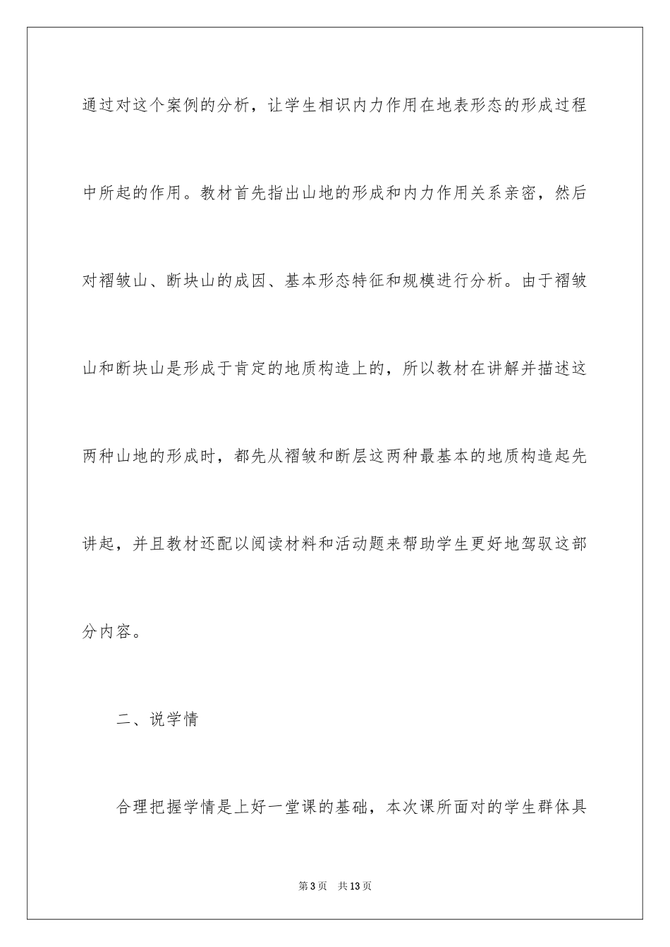 2024《山地的形成——褶皱山》说课稿_第3页