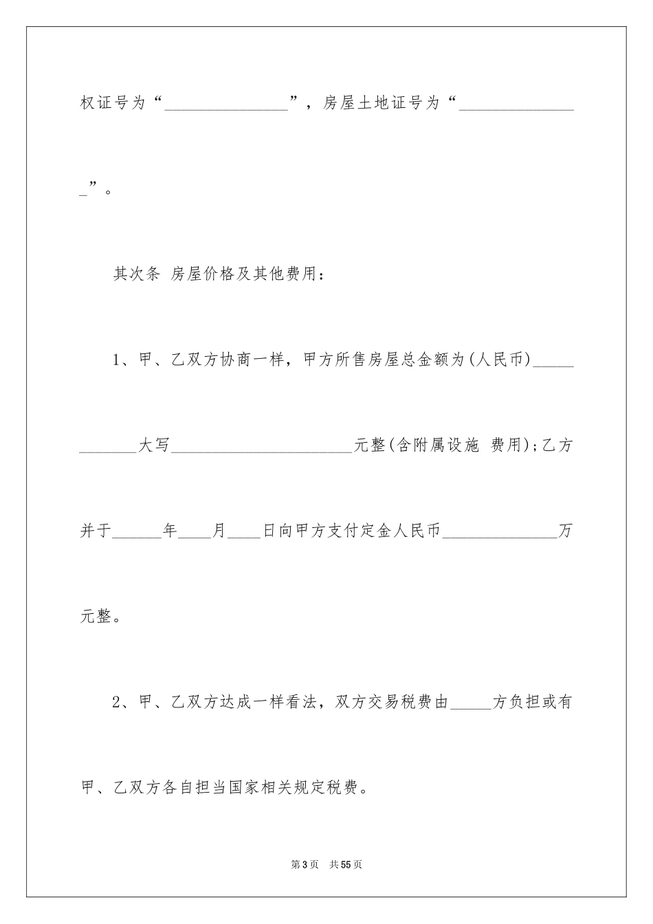 2024二手房合同_157_第3页