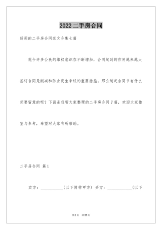 2024二手房合同_157