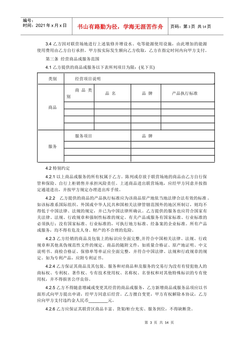 超市与供应商合同_第3页
