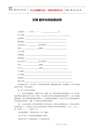 超市与供应商合同