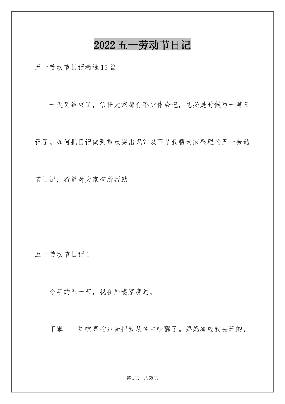 2024五一劳动节日记_50_第1页