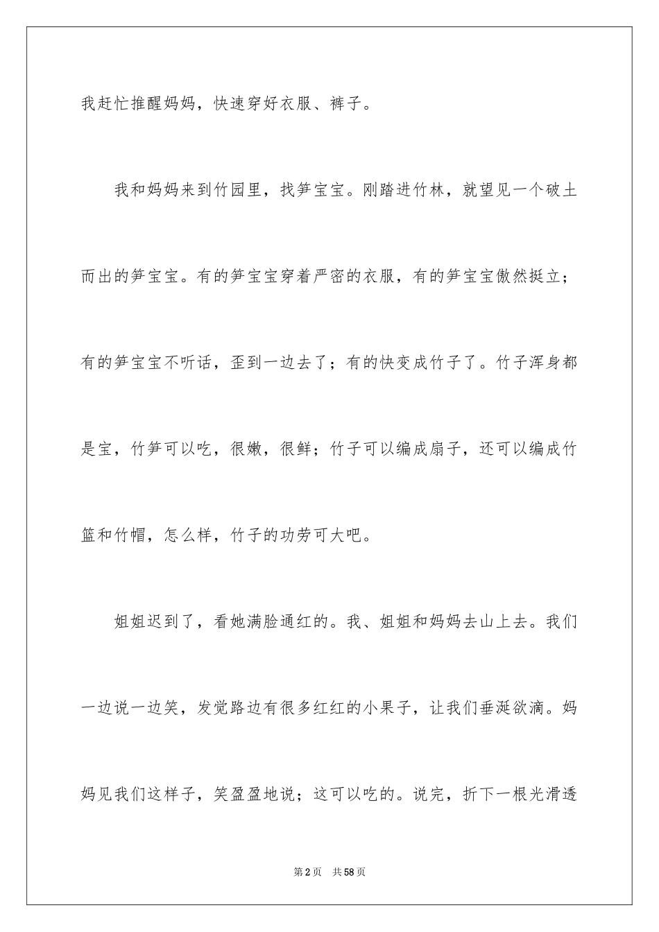 2024五一劳动节日记_50_第2页