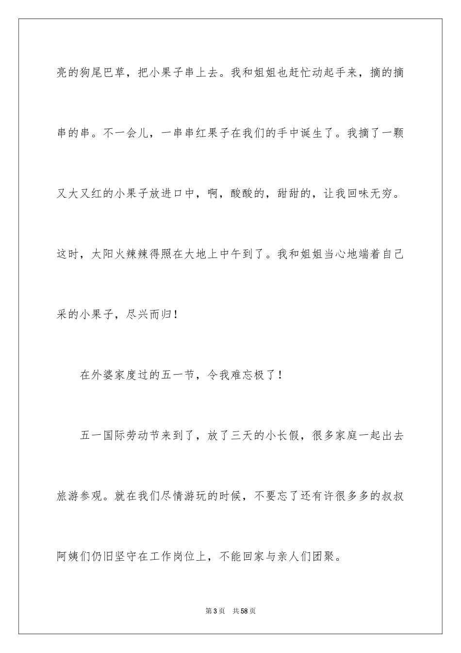 2024五一劳动节日记_50_第3页