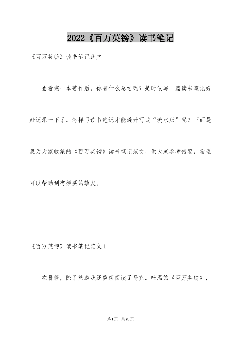 2024《百万英镑》读书笔记_13_第1页