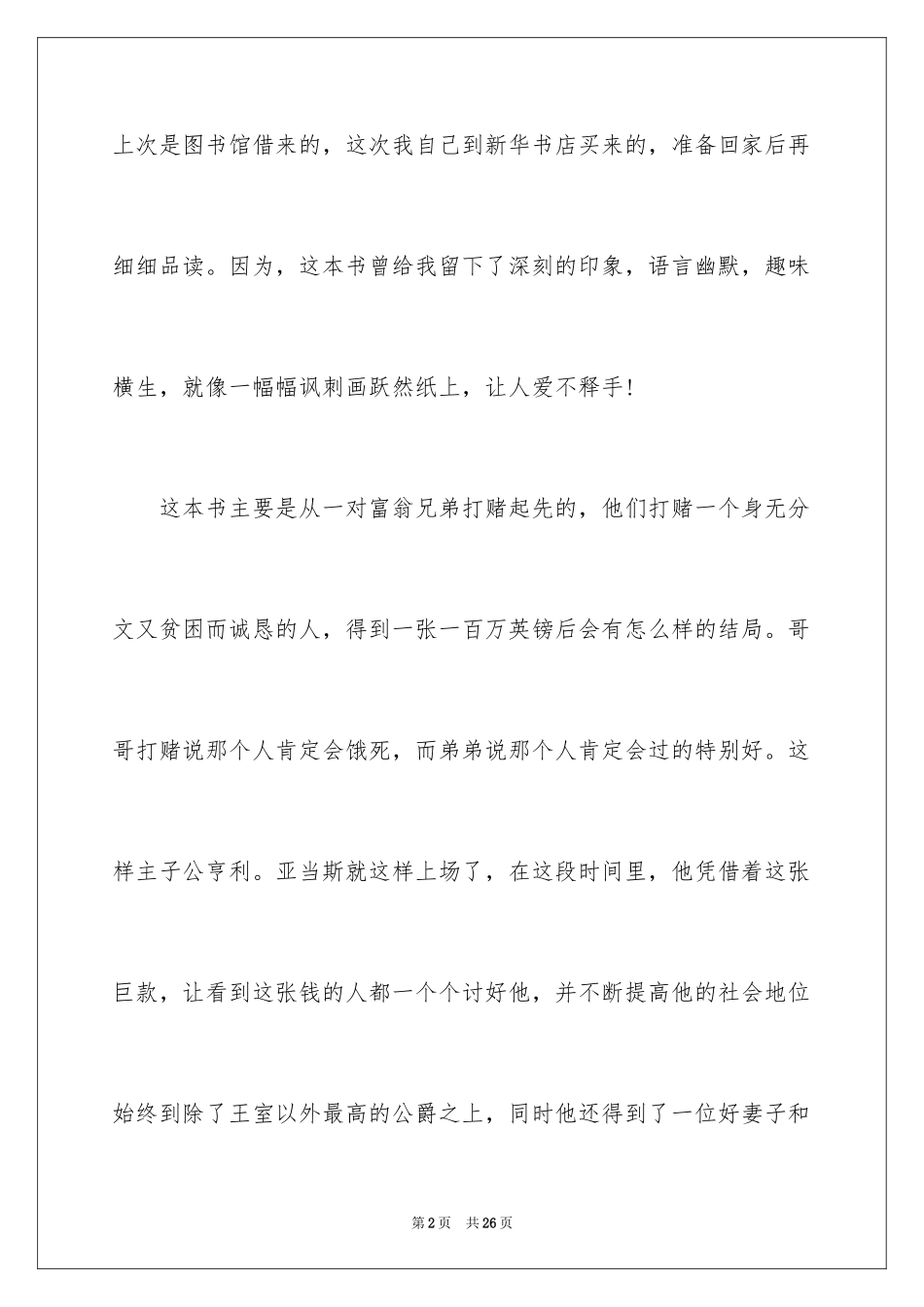 2024《百万英镑》读书笔记_13_第2页