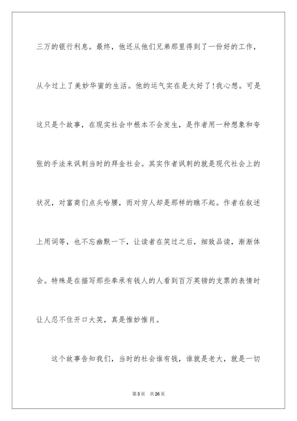 2024《百万英镑》读书笔记_13_第3页