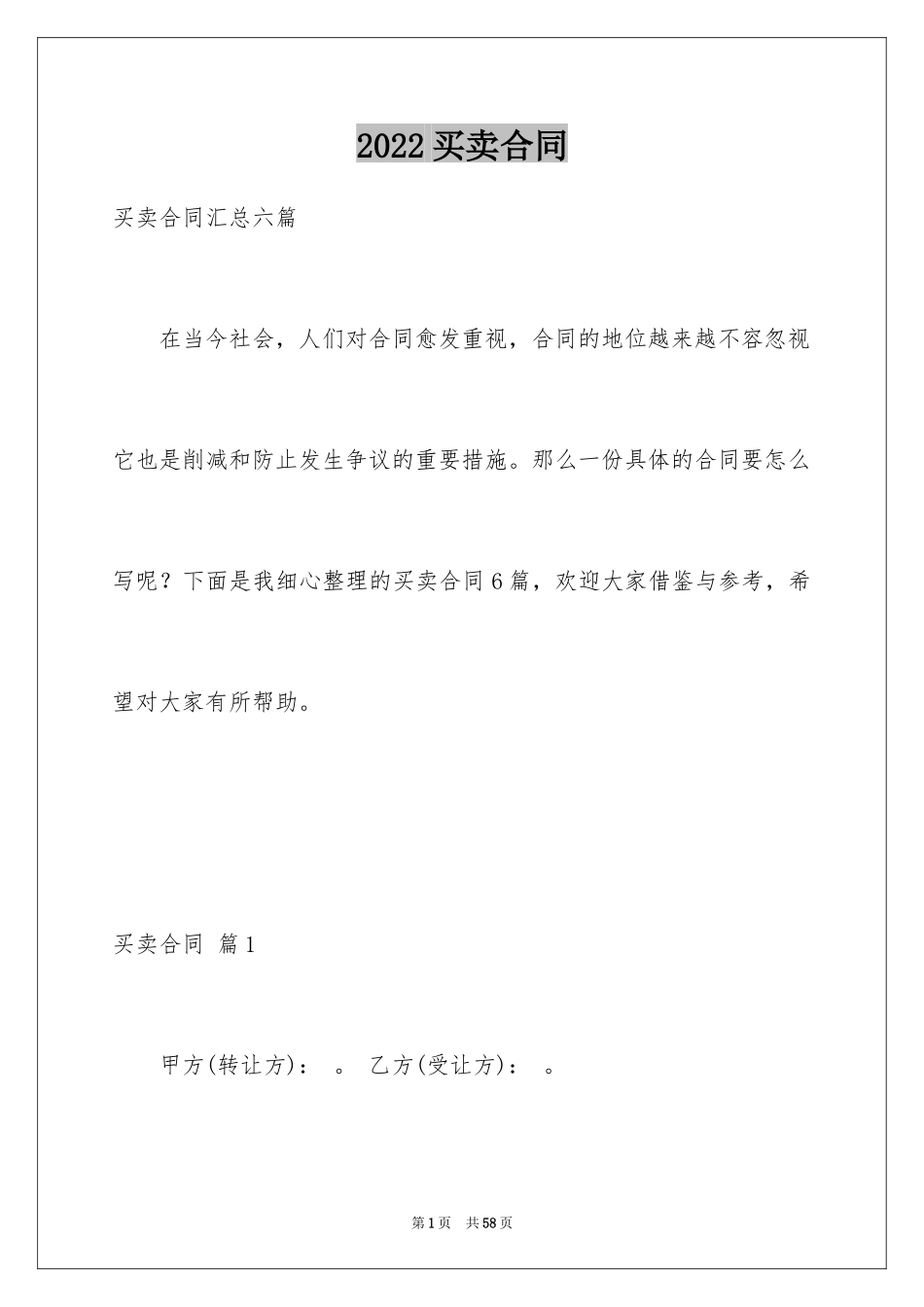 2024买卖合同_3376_第1页
